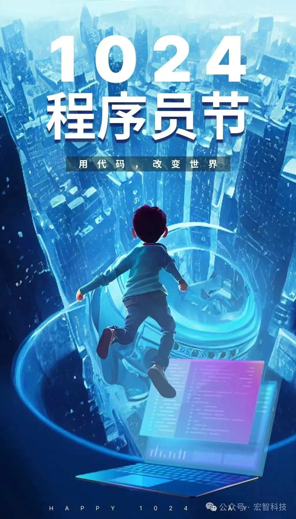 宏智集团程序员节 --“ 1024 NO BUG! ”